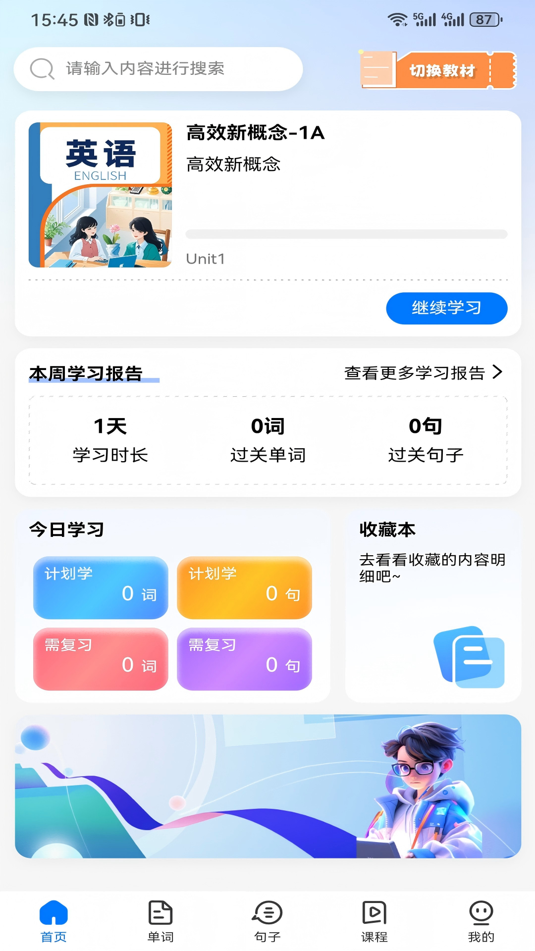 精彩截图-易点学英语2026官方新版