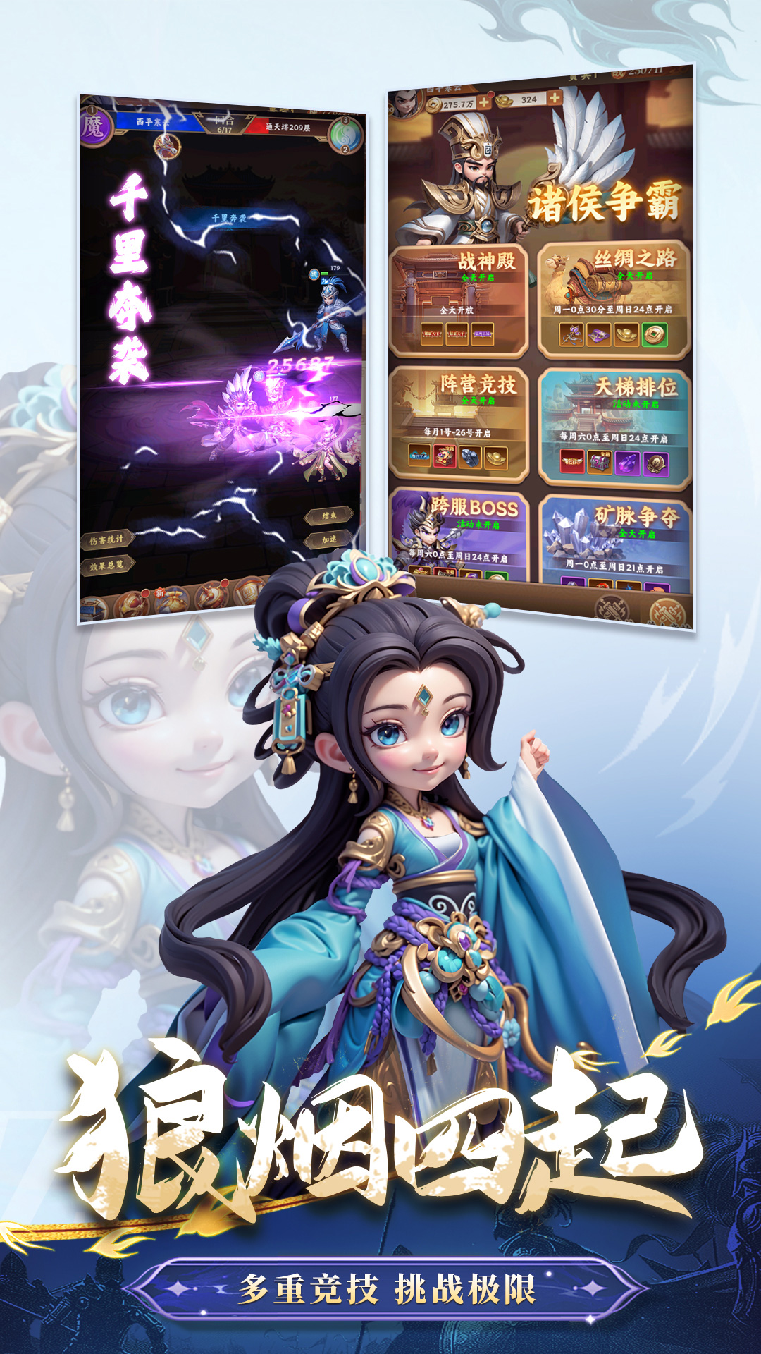 精彩截图-无畏三国2026官方新版