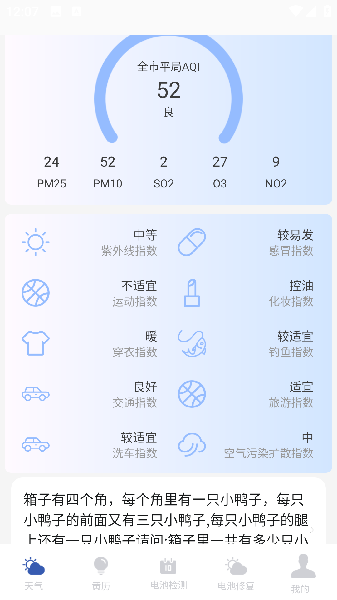 天气预报实时预警管家 截图 2