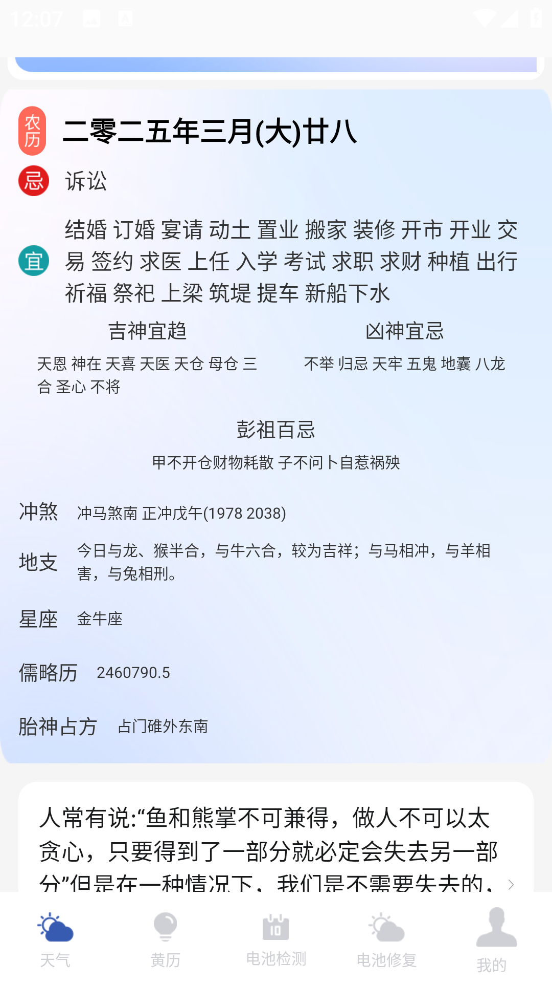 天气预报实时预警管家 截图 3
