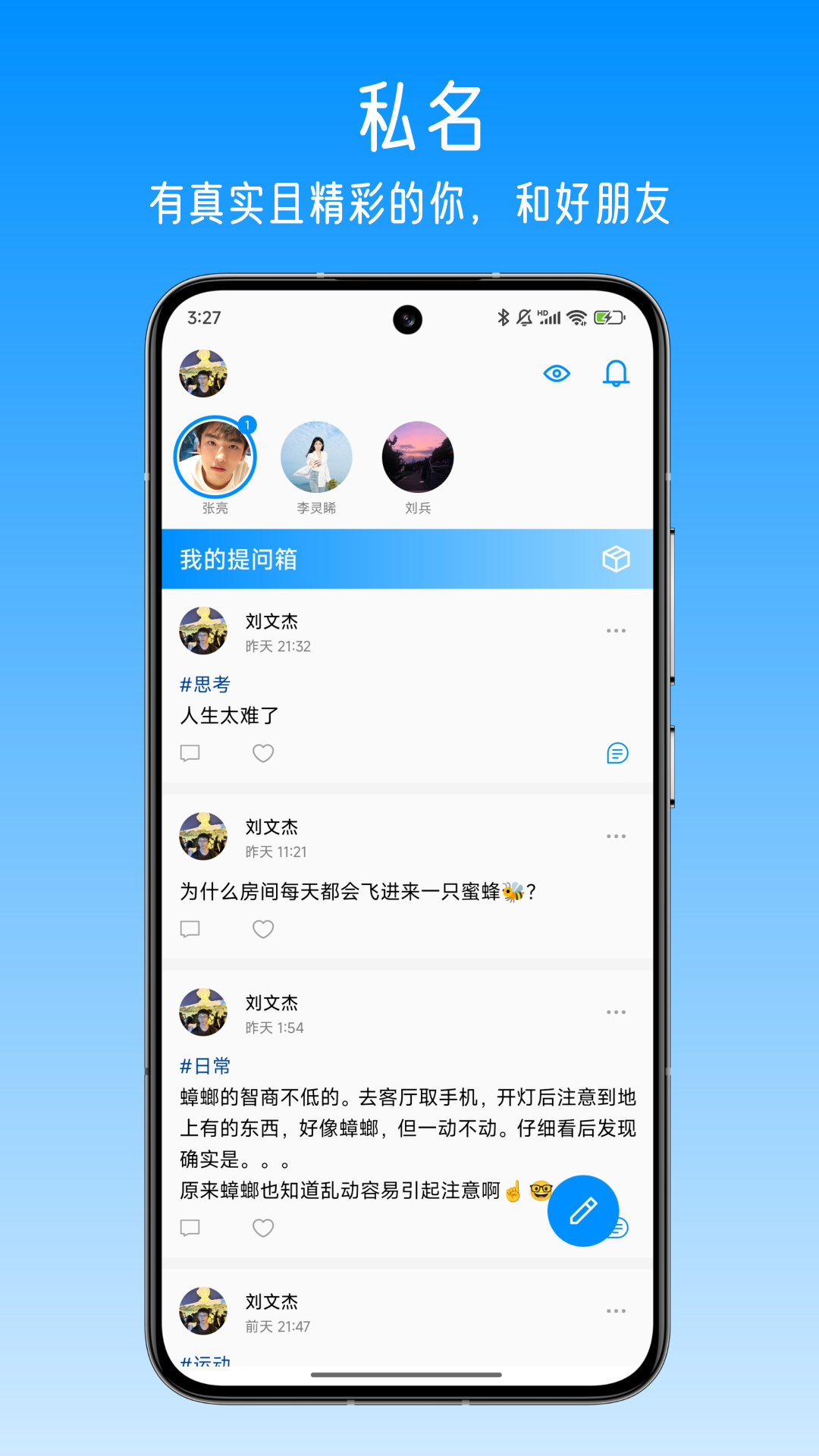 精彩截图-私名-你的个人主页与提问箱2026官方新版