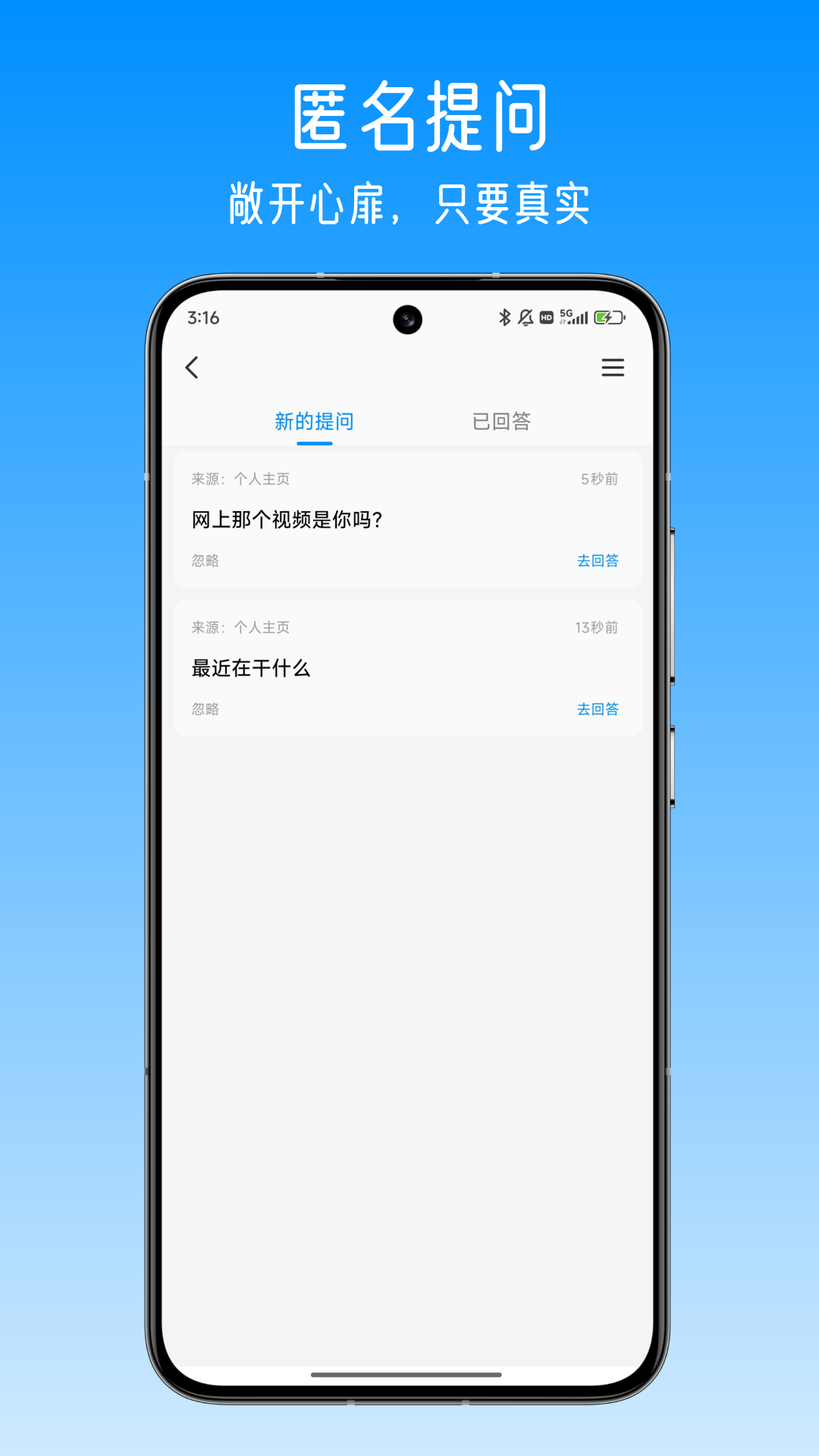 精彩截图-私名-你的个人主页与提问箱2026官方新版