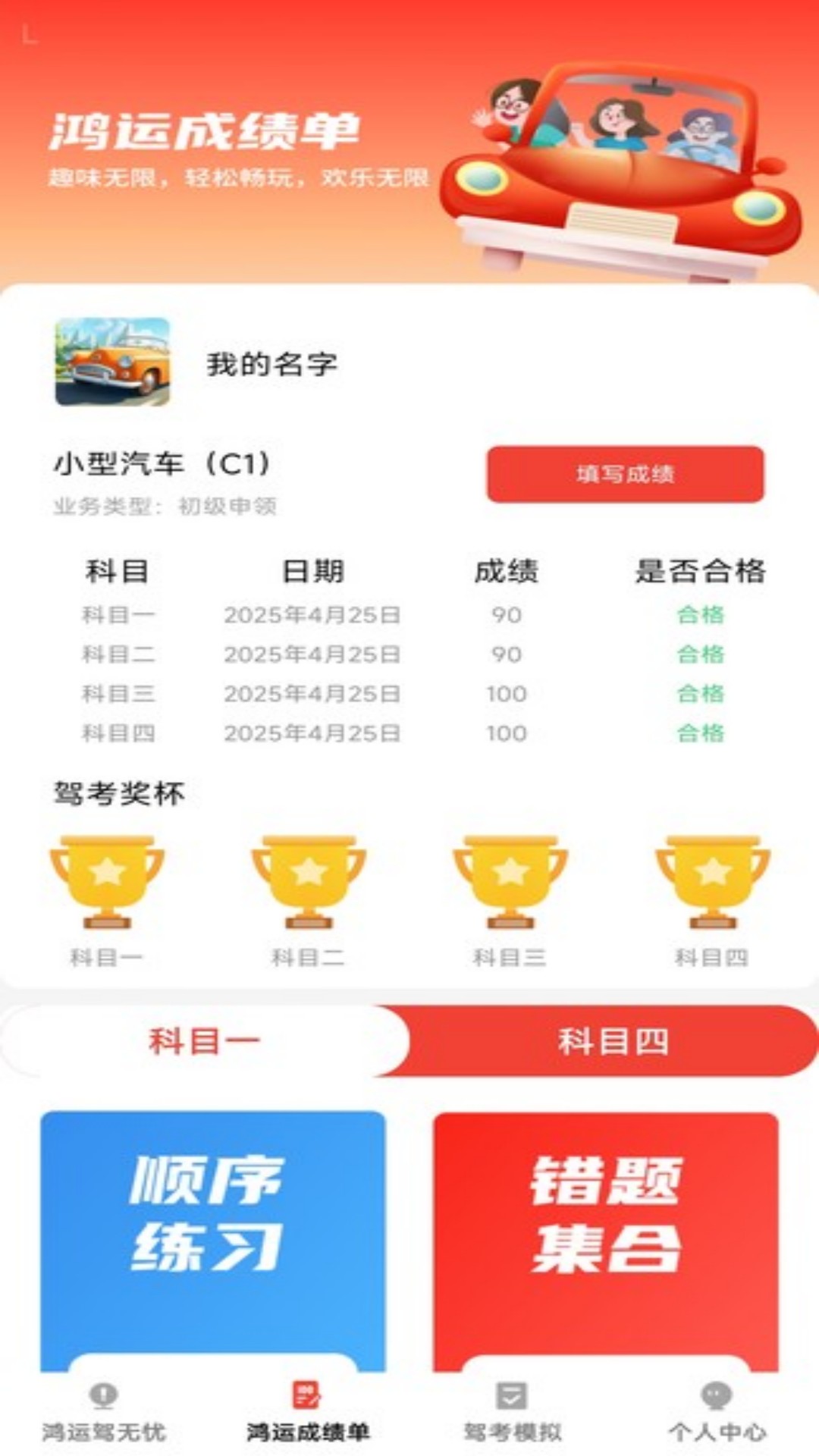 精彩截图-鸿运驾到2026官方新版