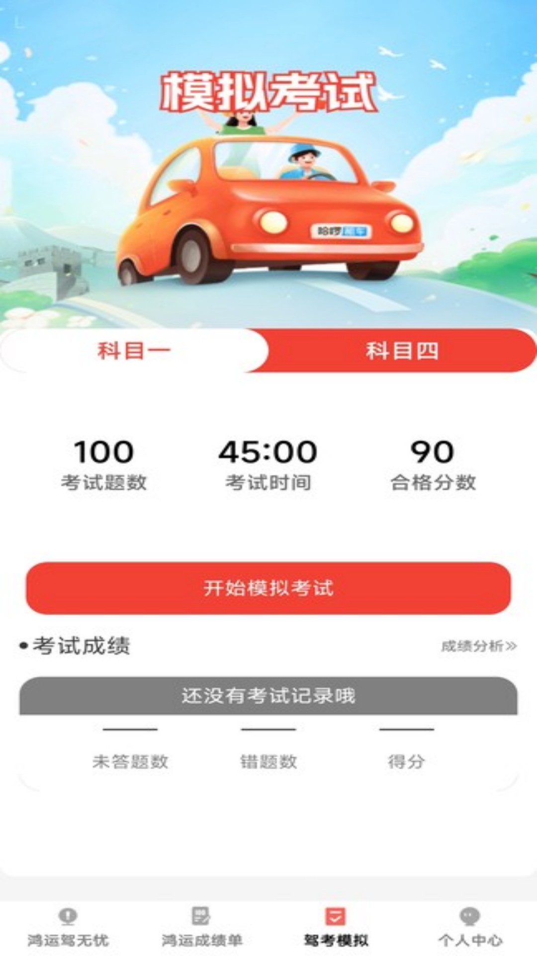 精彩截图-鸿运驾到2026官方新版