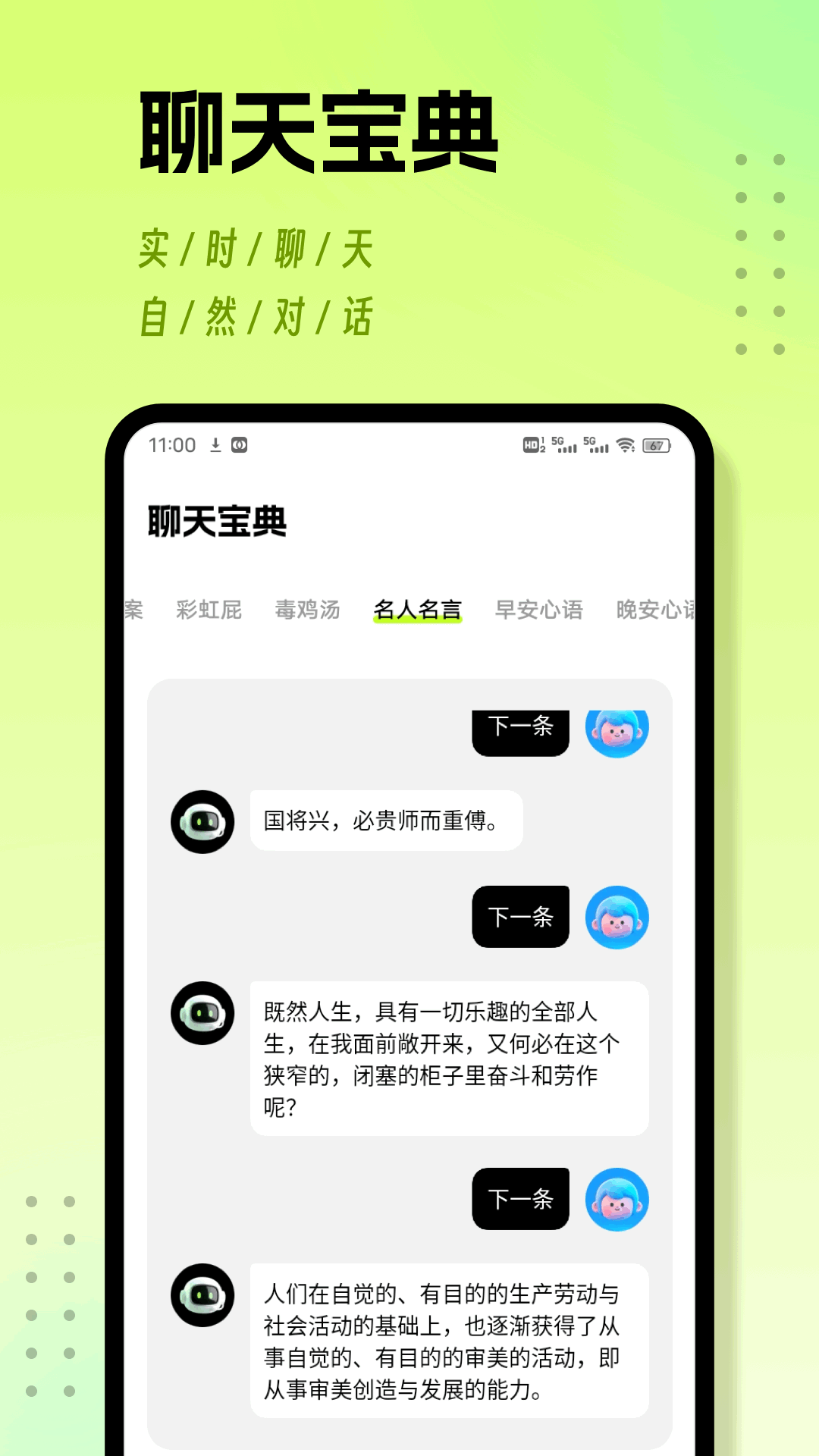 精彩截图-随行聊日记2025官方新版
