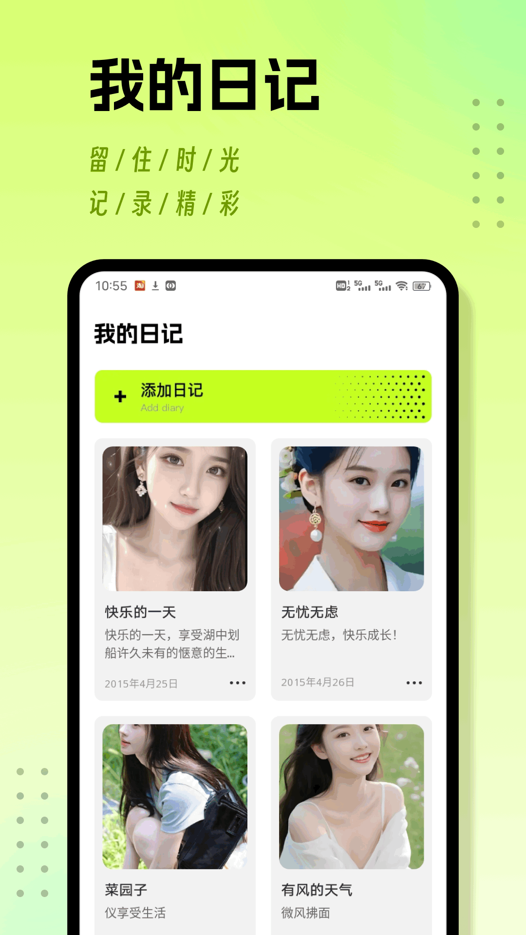 精彩截图-随行聊日记2025官方新版