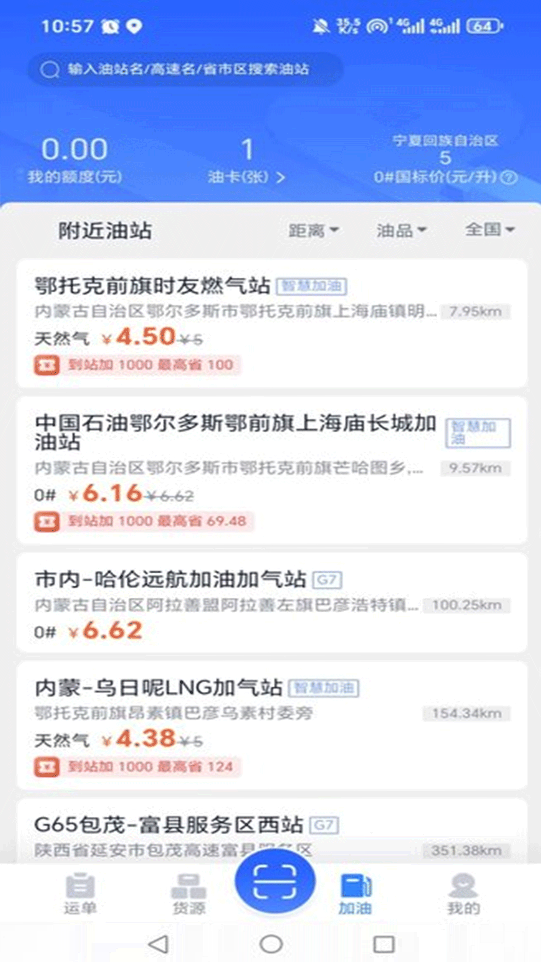 精彩截图-惠浩运司机2026官方新版