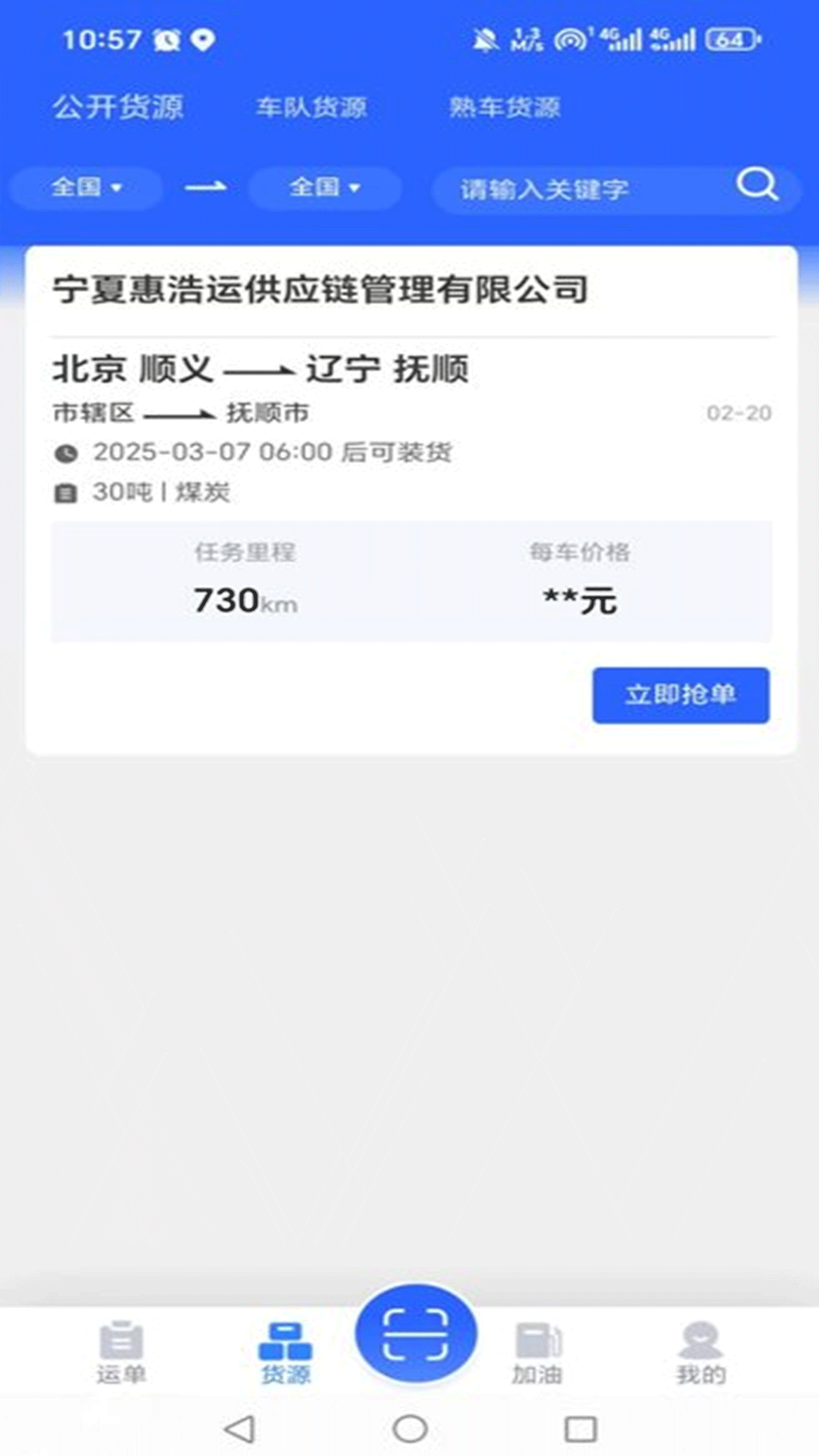 精彩截图-惠浩运司机2026官方新版