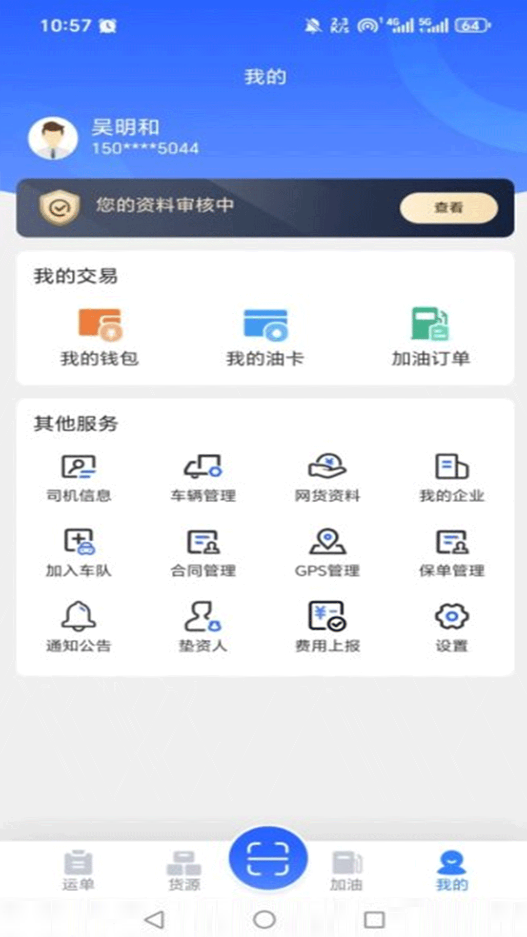 精彩截图-惠浩运司机2026官方新版