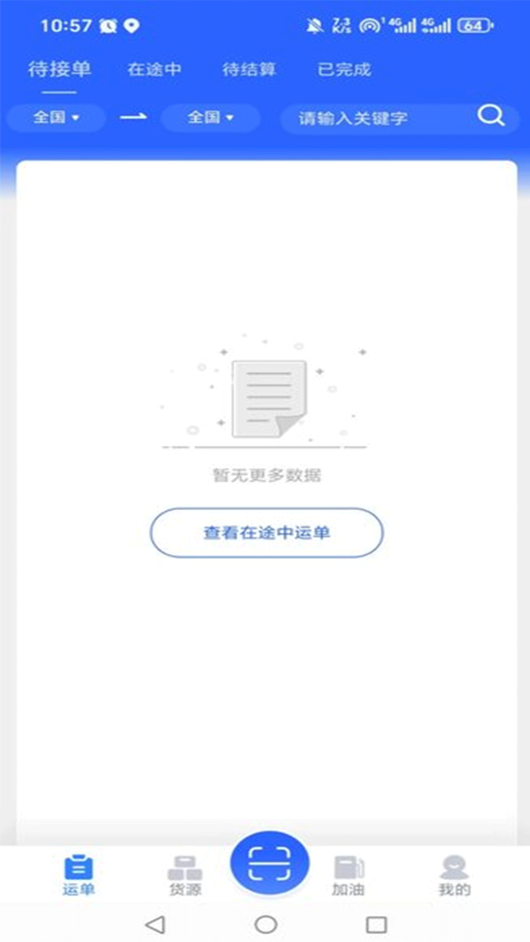 精彩截图-惠浩运司机2026官方新版