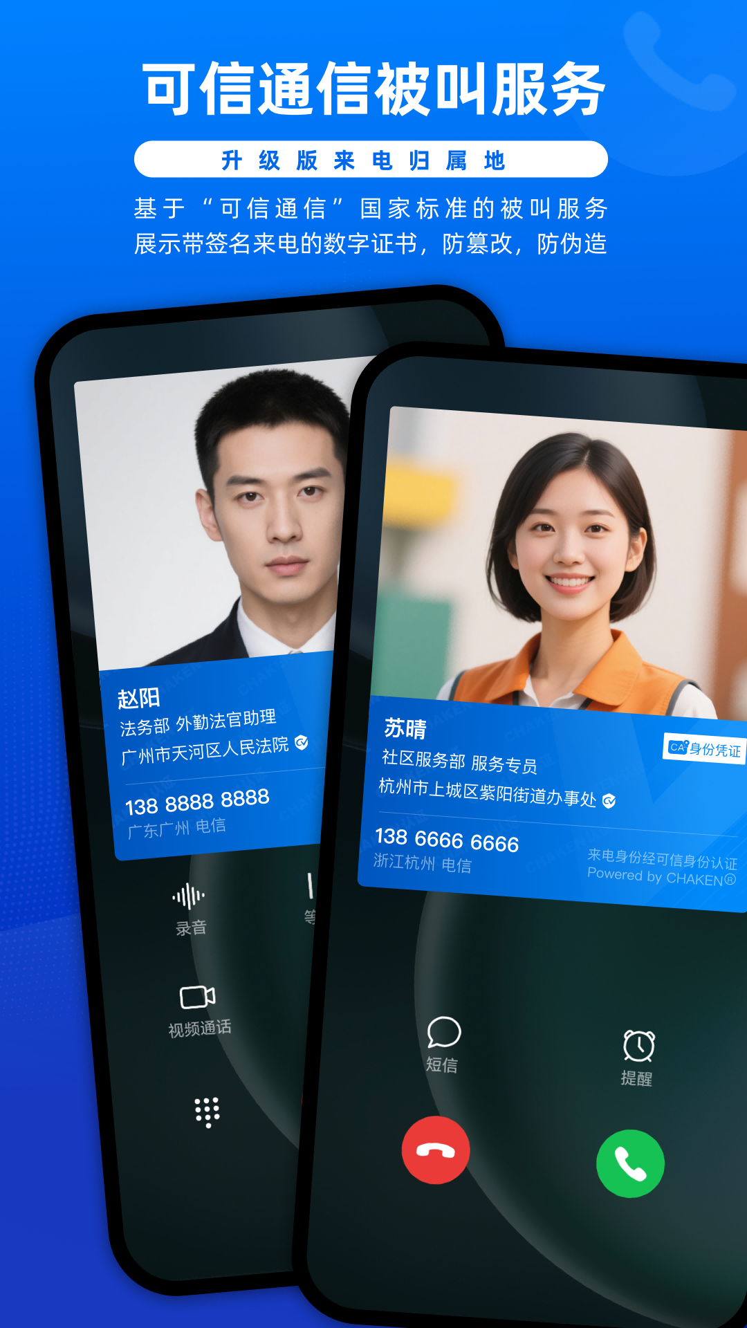 精彩截图-可信通信组件2025官方新版