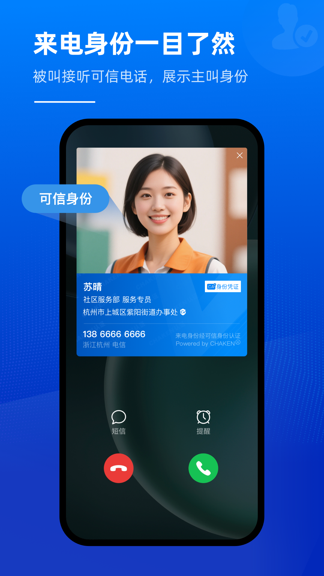 精彩截图-可信通信组件2025官方新版
