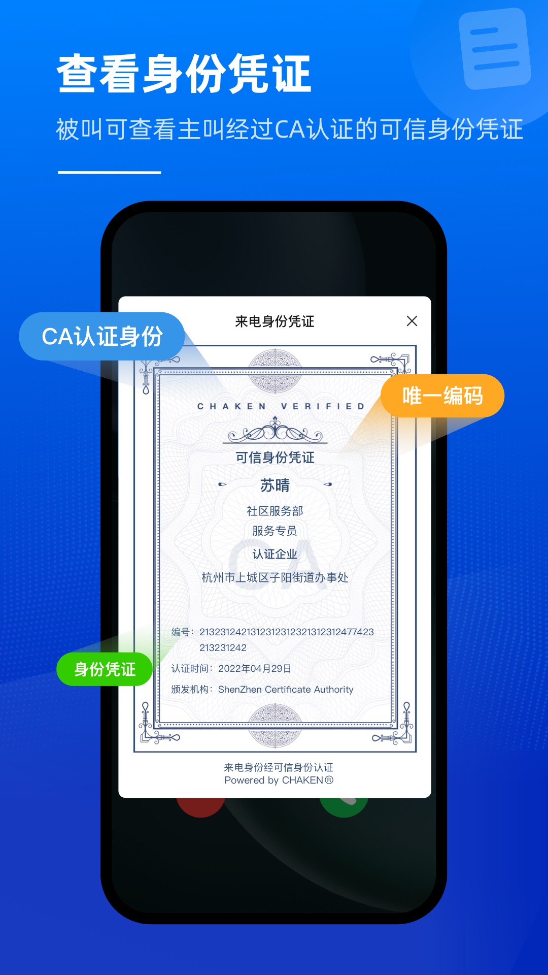 精彩截图-可信通信组件2025官方新版