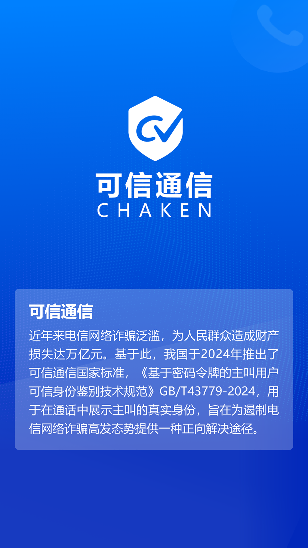 精彩截图-可信通信组件2025官方新版