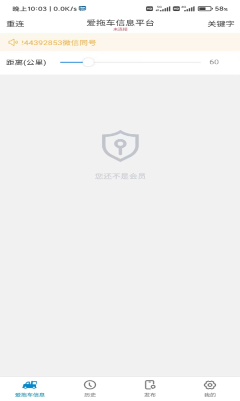 精彩截图-爱拖车2026官方新版