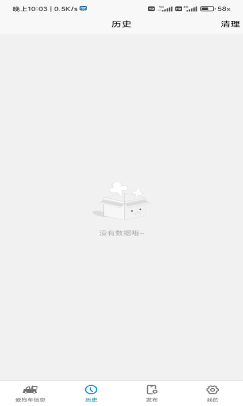 精彩截图-爱拖车2026官方新版