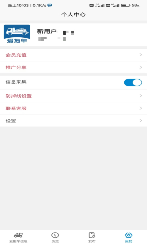 精彩截图-爱拖车2026官方新版