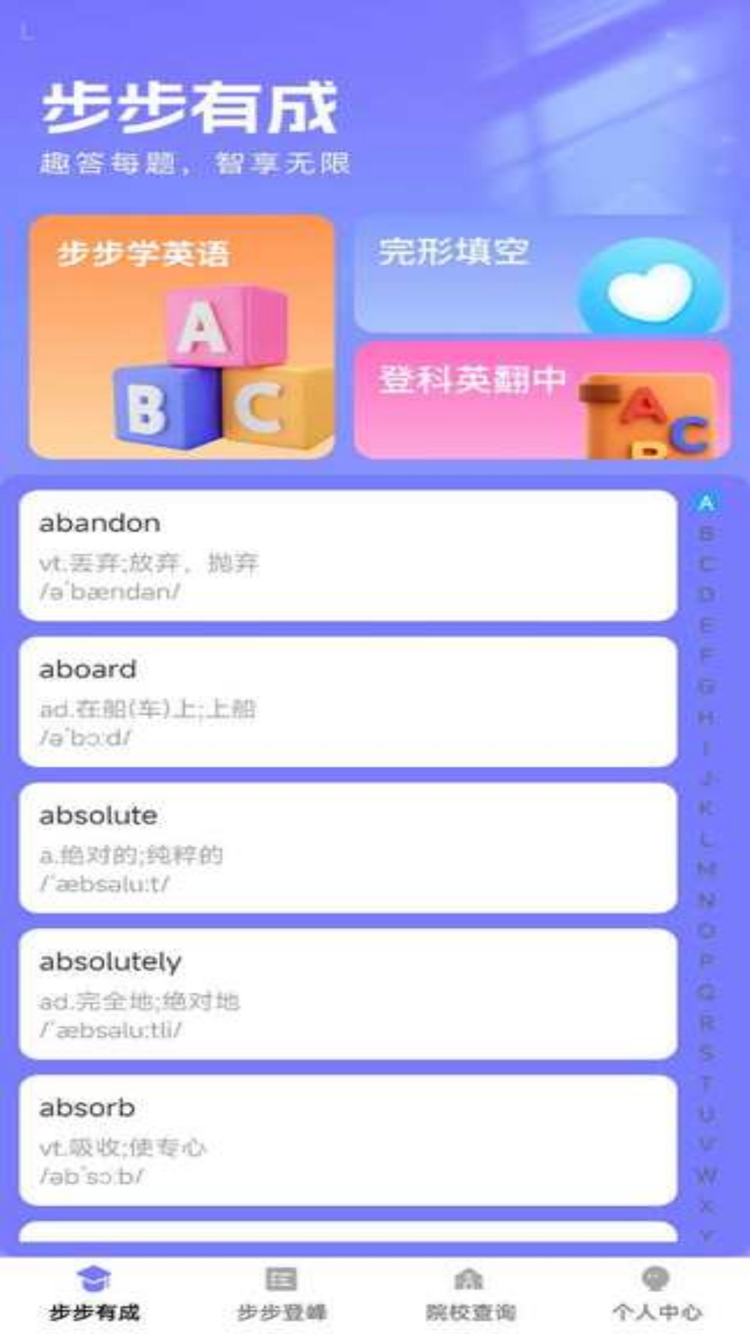 精彩截图-步步有成2025官方新版