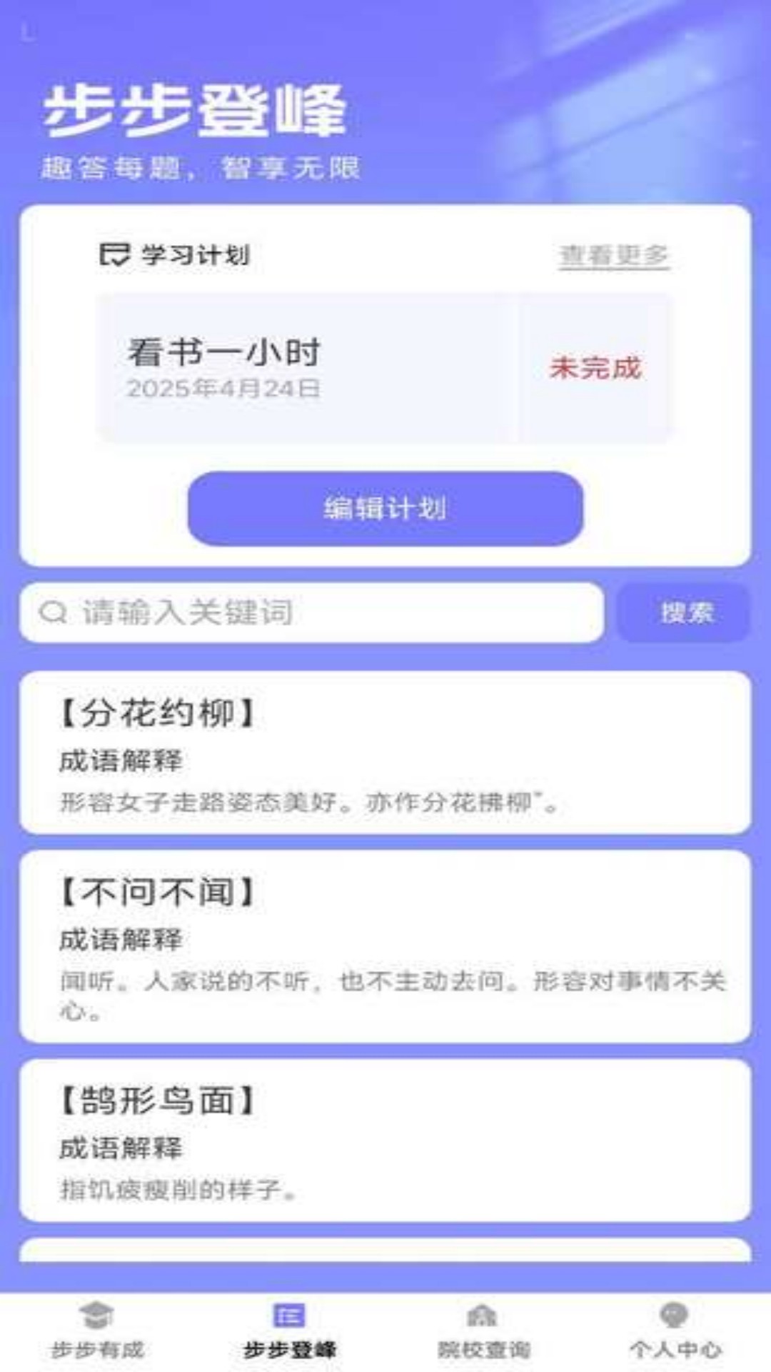 精彩截图-步步有成2025官方新版
