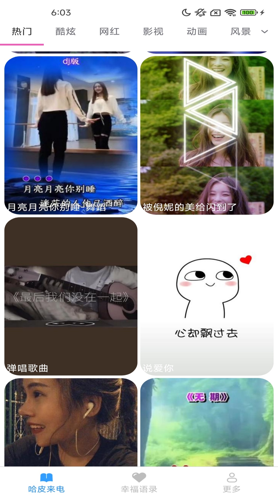 精彩截图-哈皮秀2025官方新版