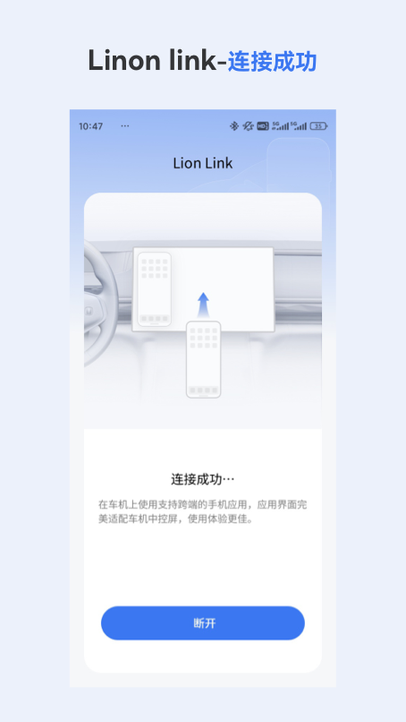 精彩截图-Lionlink-LionLink手车互联2026官方新版