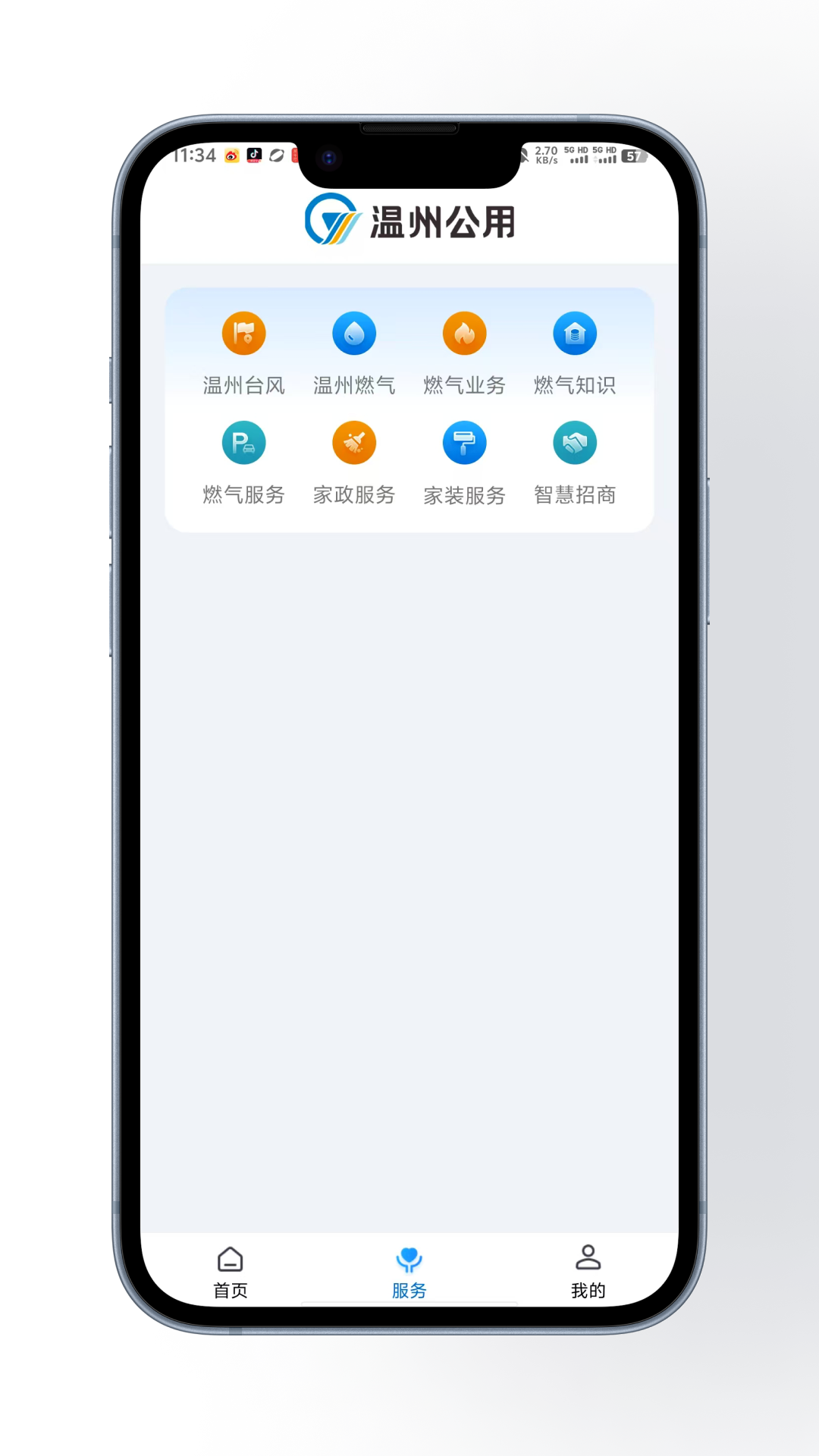 精彩截图-公用管家2026官方新版