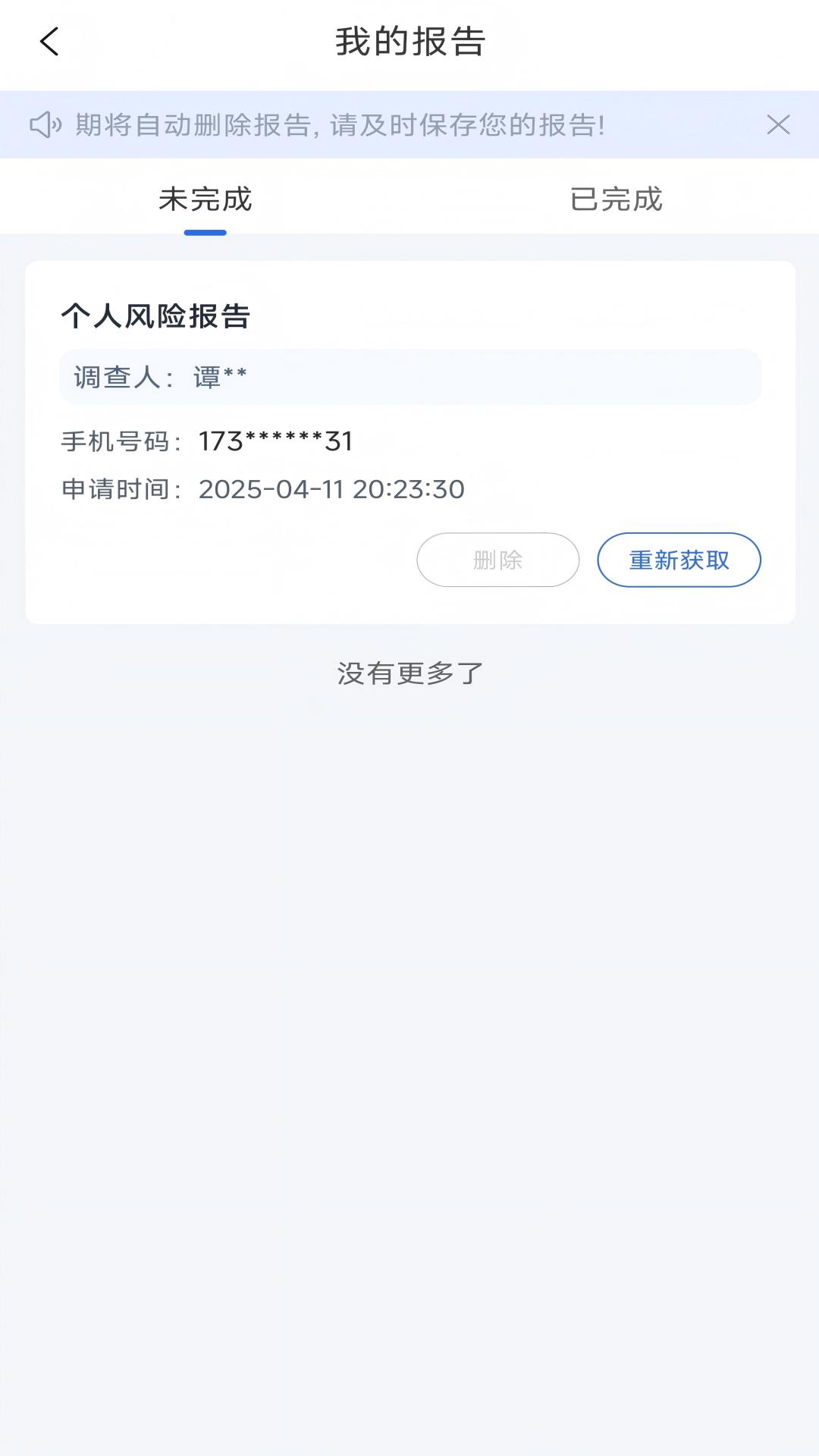精彩截图-熊猫智查2025官方新版