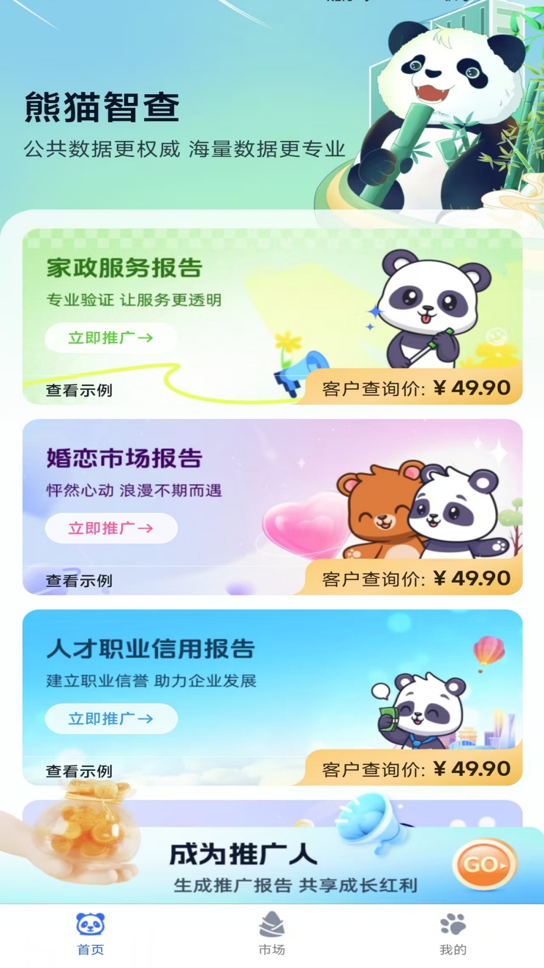 精彩截图-熊猫智查2025官方新版