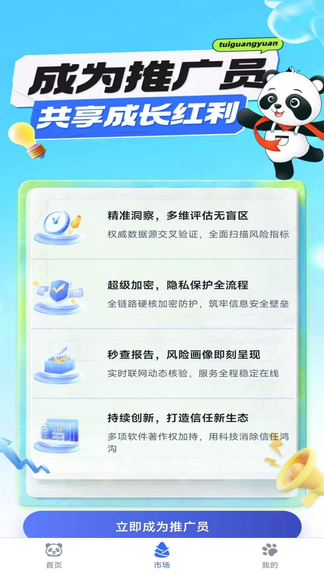 精彩截图-熊猫智查2025官方新版