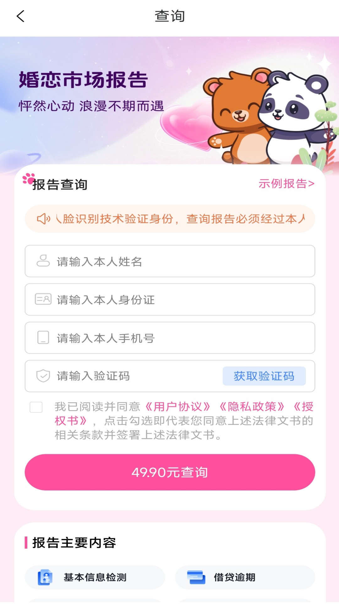 精彩截图-熊猫智查2025官方新版