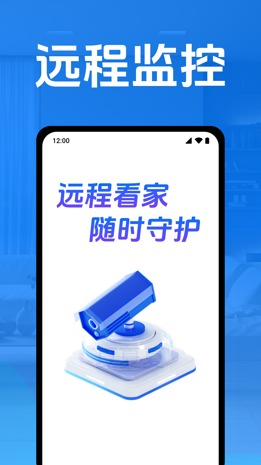 手机监控器远程看家 截图 1