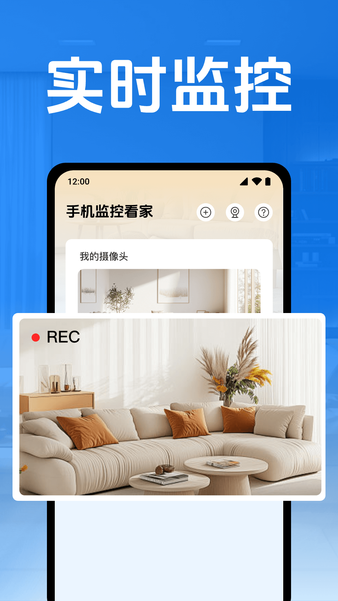 精彩截图-手机监控器远程看家2025官方新版