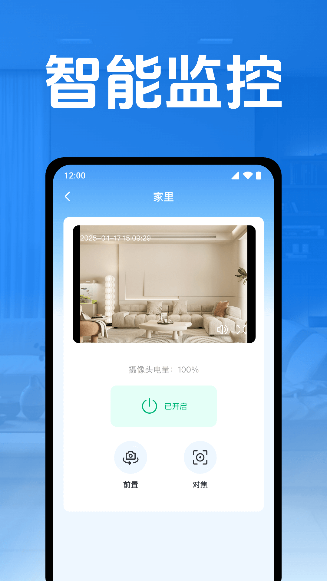 手机监控器远程看家 截图 3