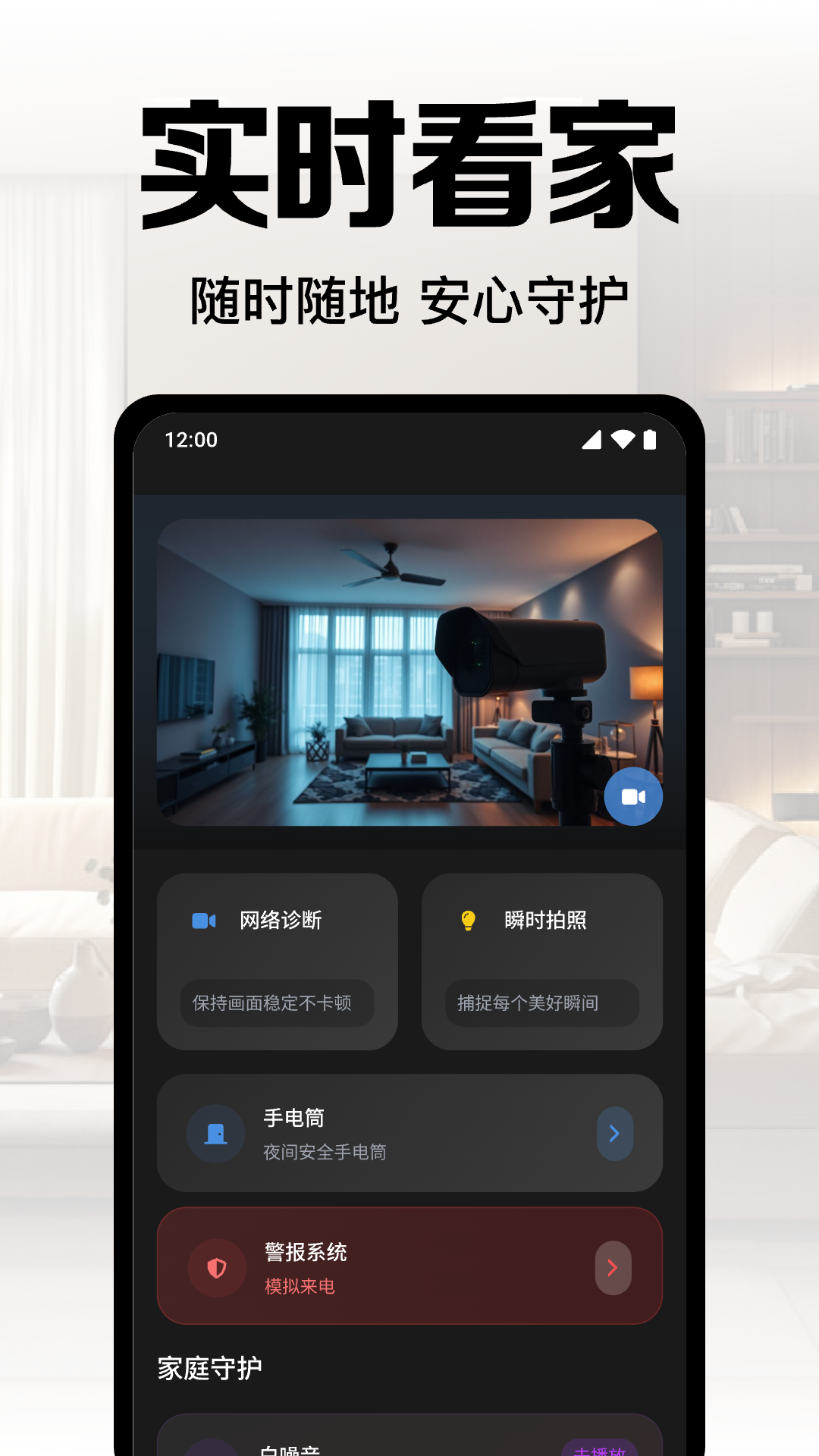 精彩截图-手机监控高清看家2025官方新版