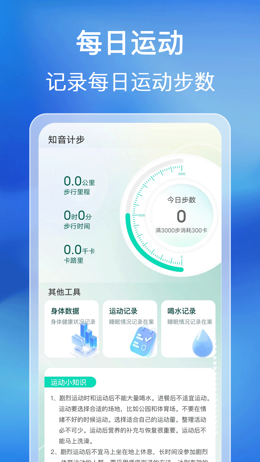 精彩截图-知音计步2025官方新版