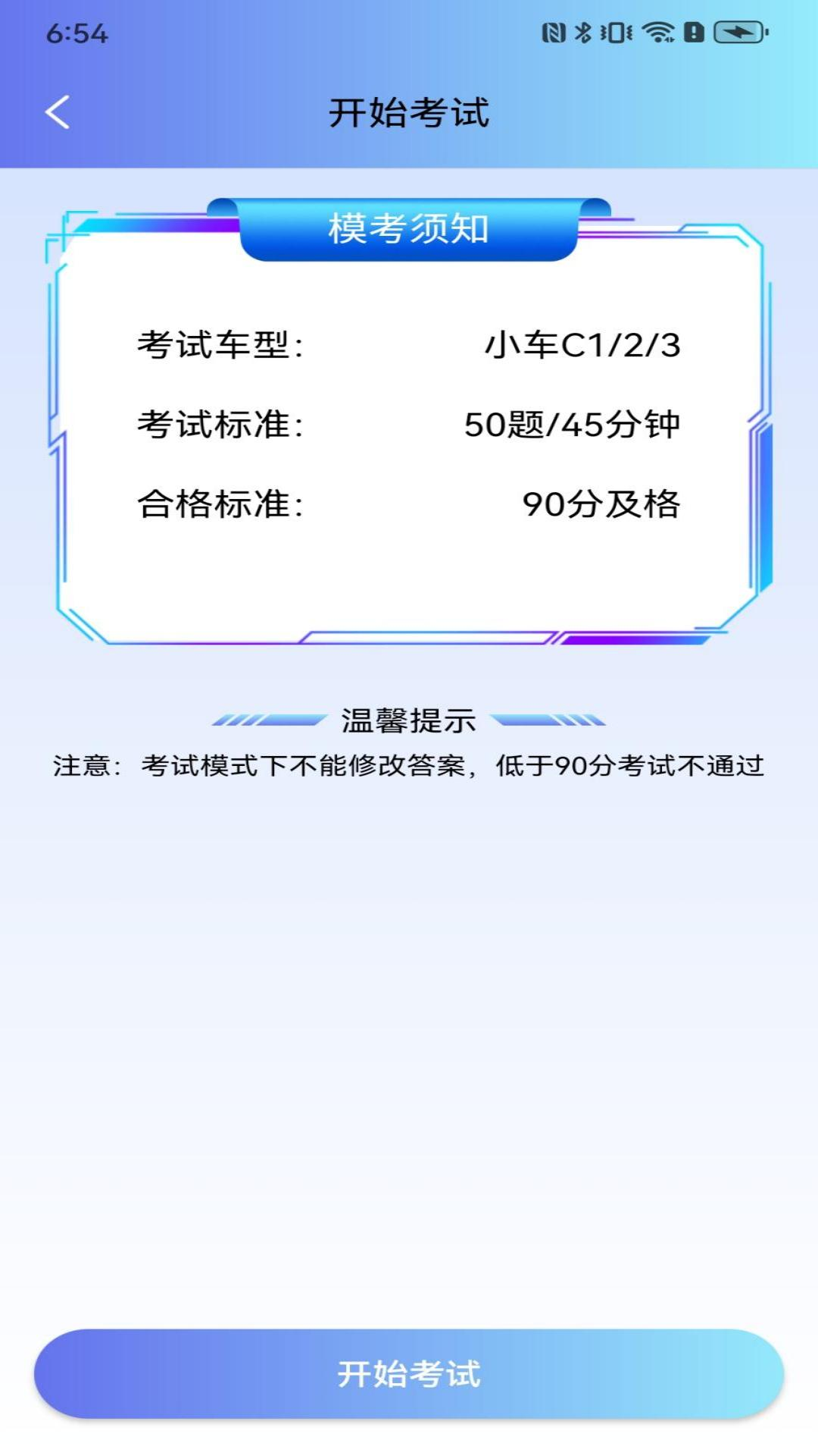 精彩截图-30天驾考秘籍2026官方新版