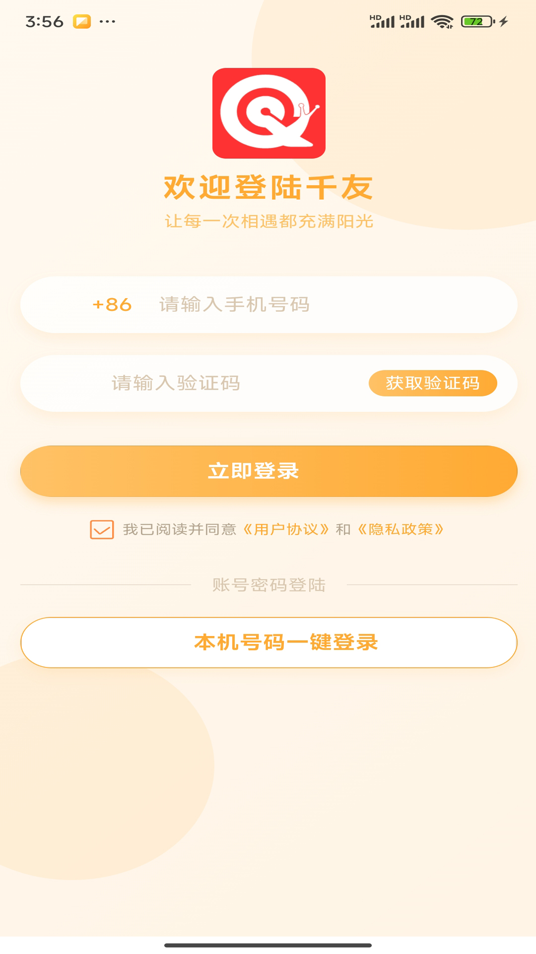 精彩截图-千友2026官方新版