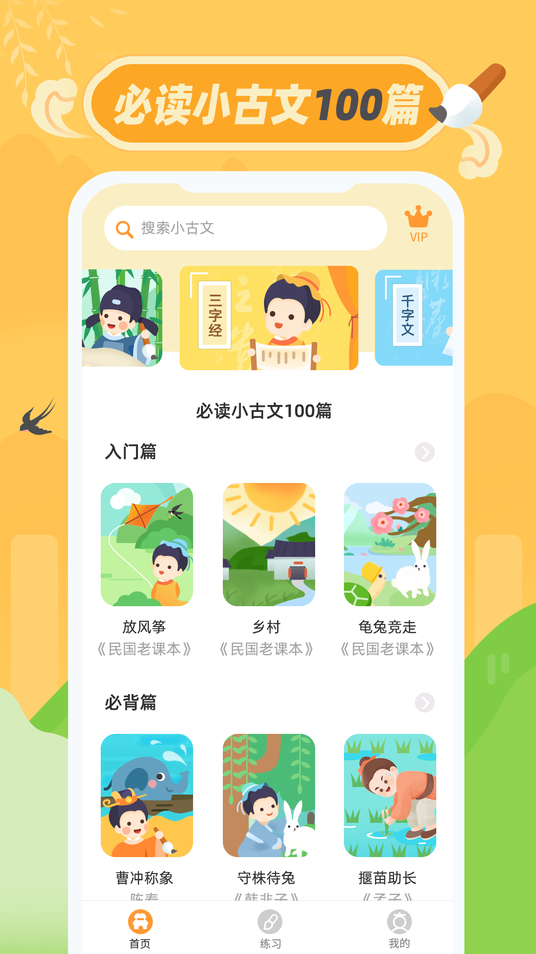 精彩截图-小古文2026官方新版
