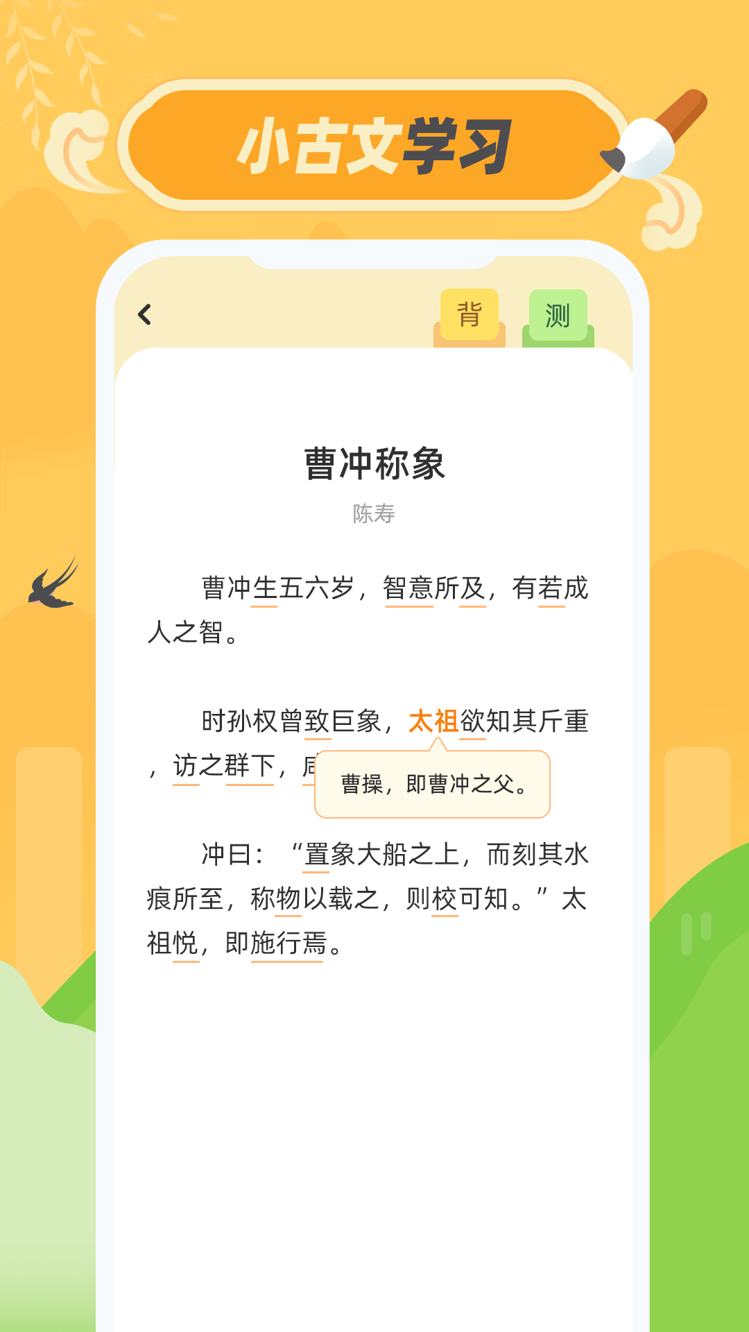 精彩截图-小古文2026官方新版