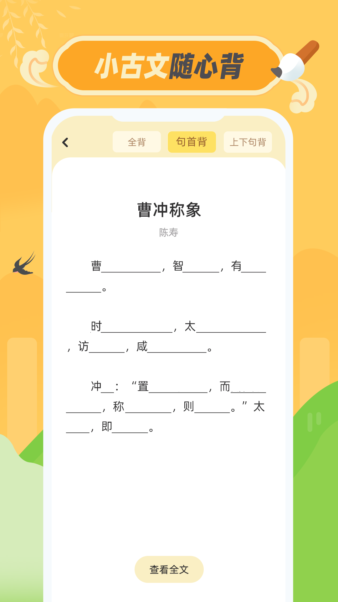 精彩截图-小古文2026官方新版