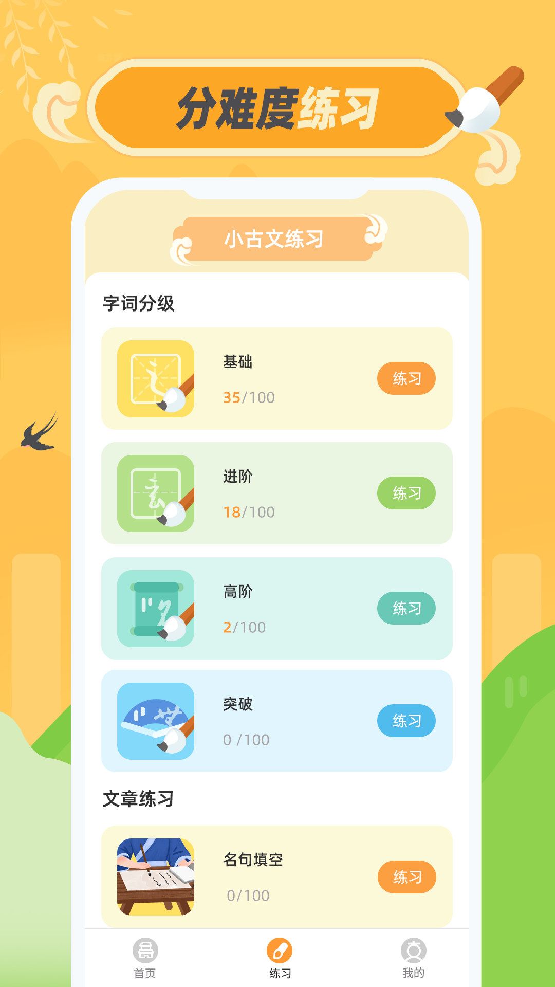 精彩截图-小古文2026官方新版