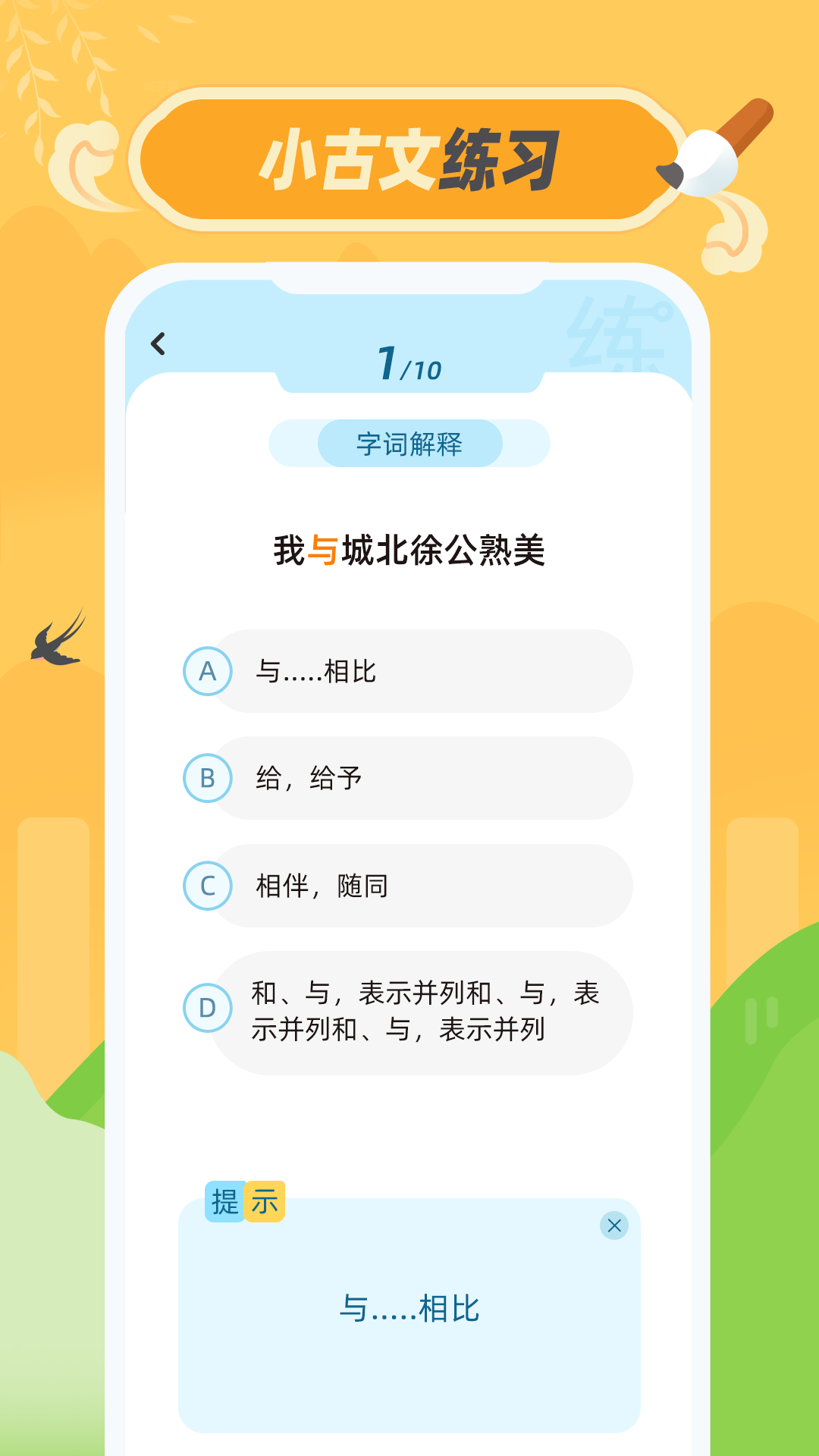 精彩截图-小古文2026官方新版