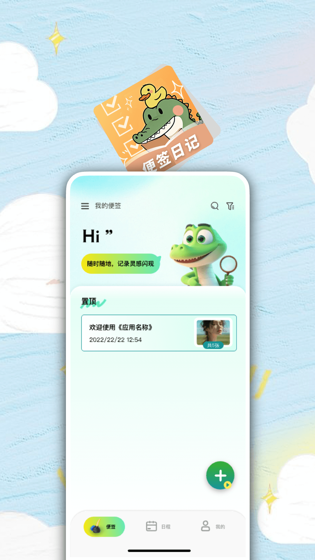 精彩截图-随身记事备忘录2026官方新版