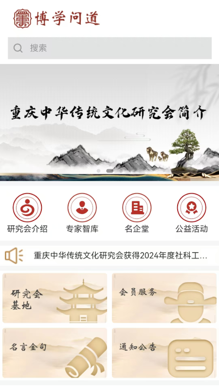 精彩截图-博学问道2025官方新版
