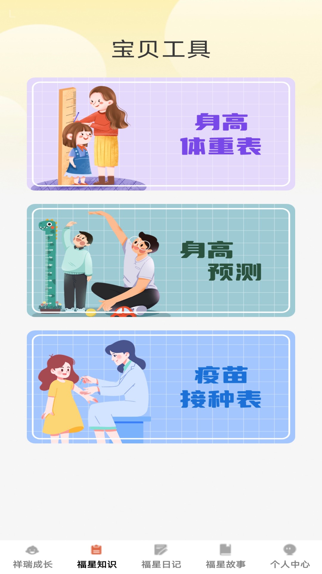 精彩截图-祥瑞福星2026官方新版