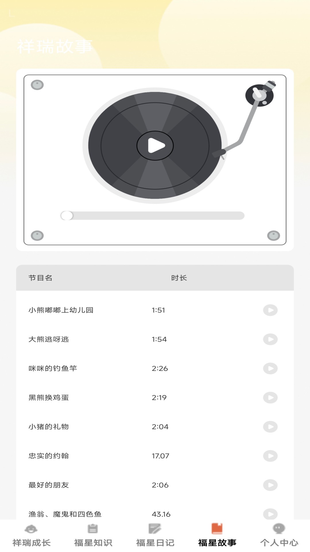 精彩截图-祥瑞福星2026官方新版