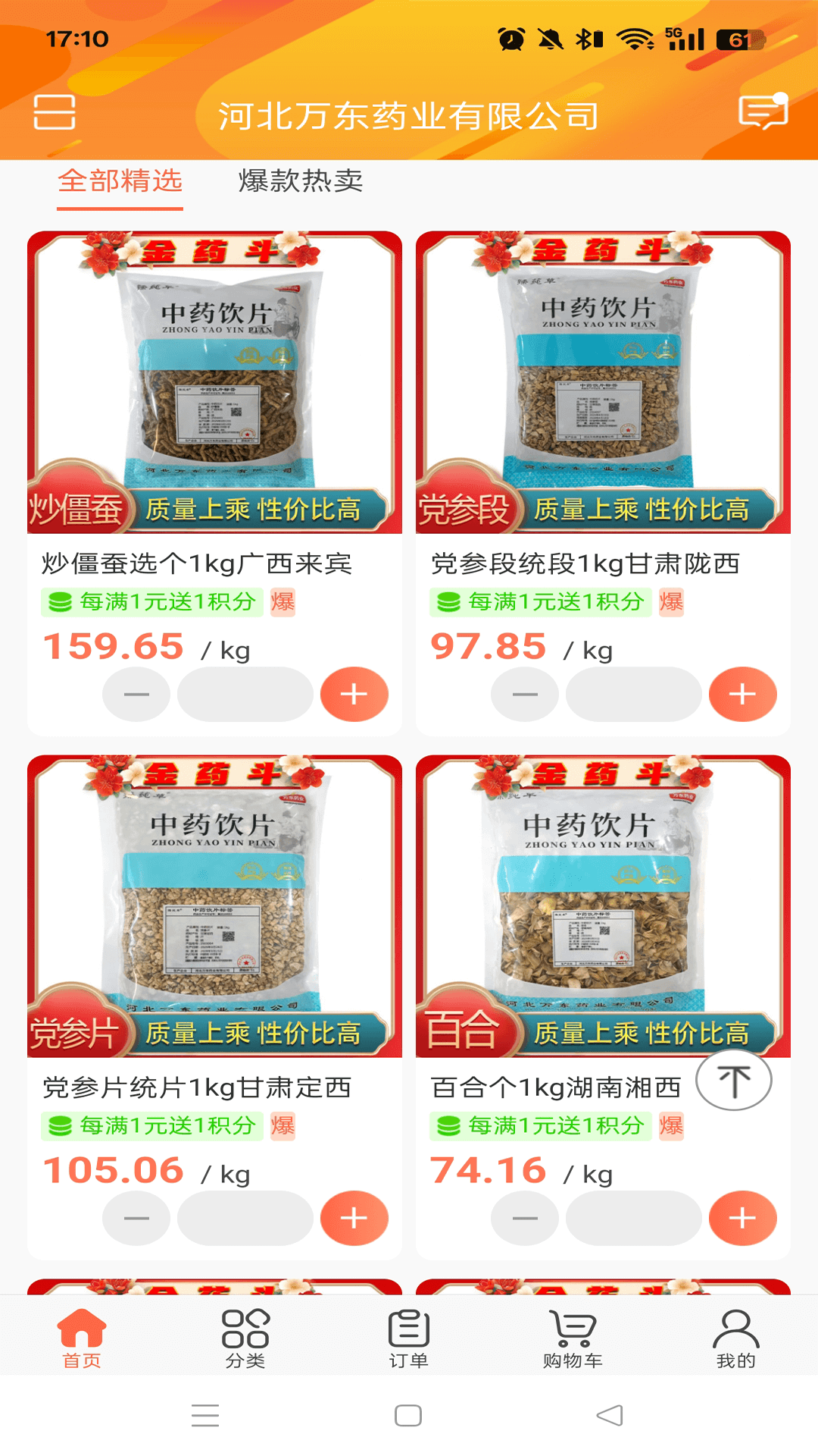 精彩截图-金药斗2026官方新版