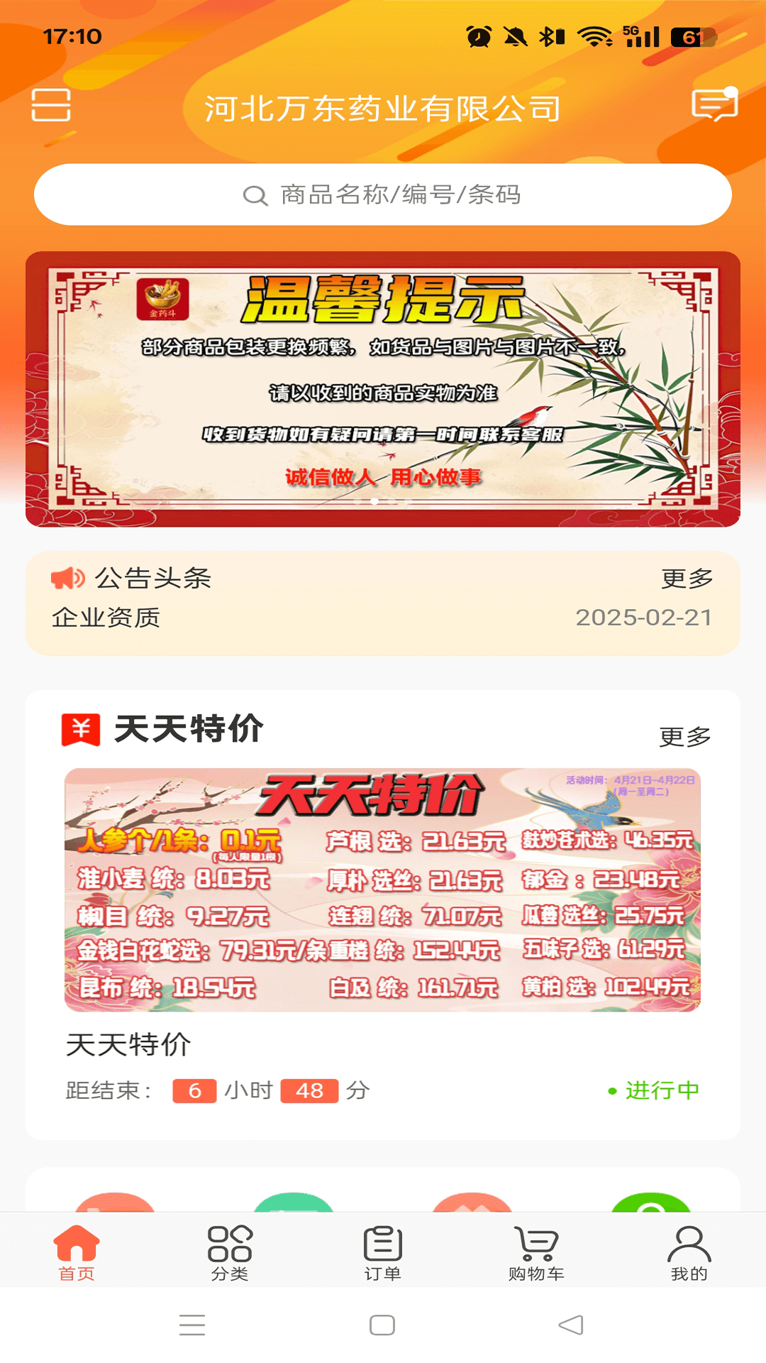 精彩截图-金药斗2026官方新版