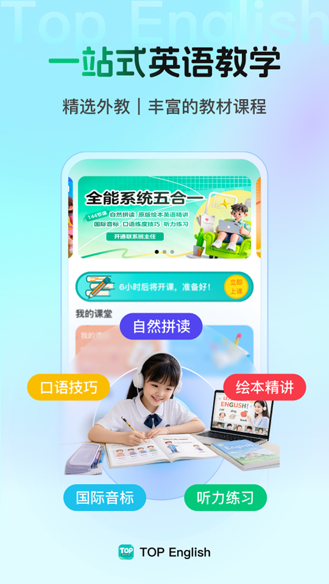 精彩截图-Top English2026官方新版