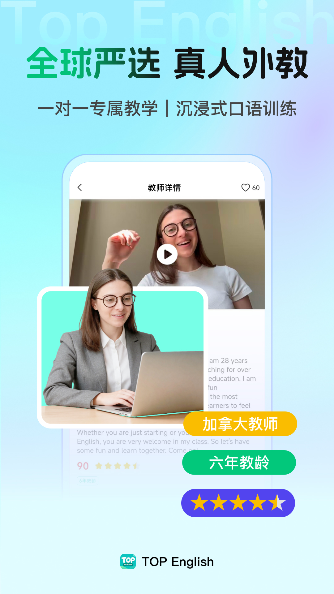 精彩截图-Top English2026官方新版